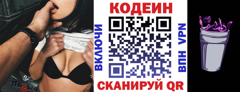 Codein напиток Lean (лин) Шахунья
